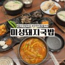 산더미미성돼지국밥(대명점) | 산더미 미성돼지국밥 재방문후기 24시간 즐기는 푸짐한 울산 국밥 맛집 무한리필 셀프바