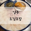 도검초밥