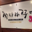 쭈나라꾸미 이미지