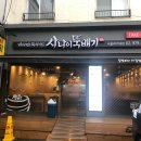 사나이뚝배기과기대점 이미지