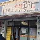 벌교엔마트 | 20년 단골의 솔직 후기, 벌교 소문난 곱창 전골이 진짜 킥입니다