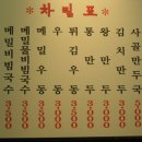 <청실홍실>메밀국수,만두점 사진자료첨부 이미지