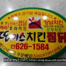 레오의 맛있는 이야기 [대구맛집][남구맛집][대명동맛집][계대대명동맛집][또이스치킨찜닭][찜닭][양지로 계대후문인근] 이미지