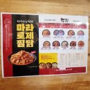 두마리찜닭 두찜 철원동송점 | 와수리 맛집 "두마리 찜닭 두찜" 마라로제찜닭 후기