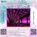 &lt;「열린마당」실감체험관 방문 인증 이벤트 안내🎉&gt;