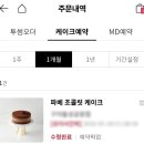 파베커피 | 투썸플레이스 파베 초콜릿 케이크 후기｜햇살커피 망고산도까지 먹어본 달달한 디저트 추천 | 공쥬의...