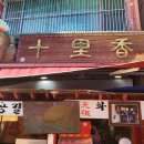 십리향 이미지