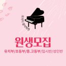[울산도이치음악학원/구영리음악학원/구영리피아노/범서음악학원/범서피아노/유치부피아노/초등부피아노...