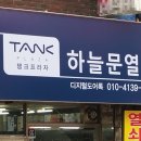 하늘문열쇠도장 이미지