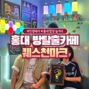 합정전철역 1번출구 | 홍대 방탈출카페 퀘스천마크 꽃길 방탈출 추천 합정역 근처 놀거리