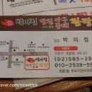 박미정당진아구동태탕