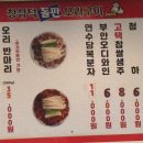 창삼덕돌판오리구이 이미지