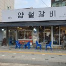 양철갈비 이미지