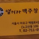 열려라맥주창고