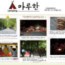 마루한 캠핑장 이미지