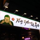 대봉동 짬뽕 맛집 보배반점 대구대봉점