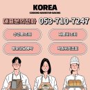 마스터스시 - 통영시 죽림5로 34 | 대구반월당요리학원 비교 끝! 코리아요리아카데미에서 스시·사시미까지 마스터한 후기