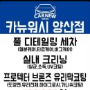 백호카워시 이미지