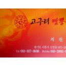 고구려주유소 이미지