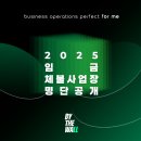 (주)위즈디자인솔루션엔코 | 2025년 고액-상습 임금체불 사업주 명단 공개