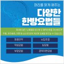 자연나무한의원 이미지