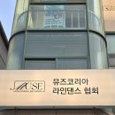 자은더뮤즈음악학원 | [강서구/까치산] 댄스학원 초보도 부담없는 뮤즈 라인댄스