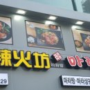 라화방 마라탕 이미지