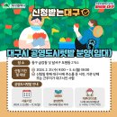 🌱대구시 공영도시텃밭 분양(임대) 🌱 이미지