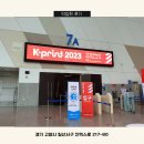 케이 프린트 2023 킨텍스 제2전시장 박람회 후기