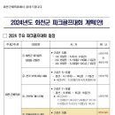 2024 화천파크골프대회 예정 이미지