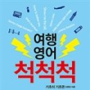 여행영어(기초) 이미지