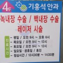 기홍석안과의원 | 광주 동구 학동 기홍석안과 다녀왔어요~