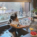 삼화여인숙 이미지