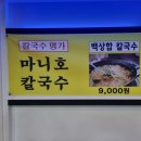 마니호칼국수 이미지
