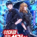 PC클렌 | [웹소설,현판] 미래를 구해라, 역대급 육성러의 회귀