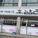 호남촌