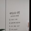 어거스트나인(August 9)