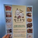 멍스쿠킹 이미지