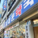 수약국 | 남대문 영양제 쇼핑 저렴하게 산 후기 외국인들도 오는 남대문약국 성지