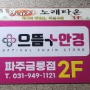 으뜸플러스 금릉점 이미지