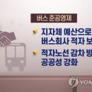 광주시내버스 준공영제 감사..부당·위법 운영 무더기 적발 이미지