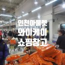 인천 와이케이 엠파크랜드 쇼핑아울렛 주차 영업시간
