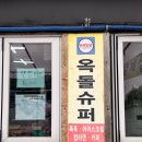 바다슈퍼;바다민박 | 군산여행 옥돌슈퍼 - 바다보며 먹는 라면 최고에요!