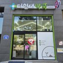 더현대약국 이미지