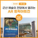 AR트릭아이전 이미지