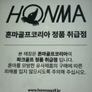 클럽밸런스5 세종 소담점 | 혼마 5스타 파크골프채 선착순 구매후기 청주 세종 오송 성공하는 방법