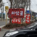 외암골 | 충남 아산 ㅣ 외암골 정갈한 한정식 맛집 +된장찌개, 즉석녹차콩나물밥