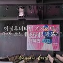 구포의료기 | 이정후비타민 건강 세미나 천안 소노벨 참가후기 1탄