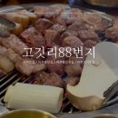 고깃리88번지거제아주점
