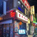 한강대로87길 | 숙대 술집 추천 감성 가득한 포차! [남영동 삼거리포차] 후기